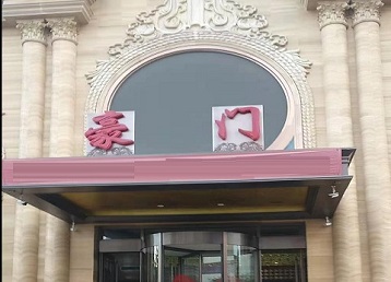 商洛哪个KTV少爷最好玩-豪门国际KTV消费少爷服务点评